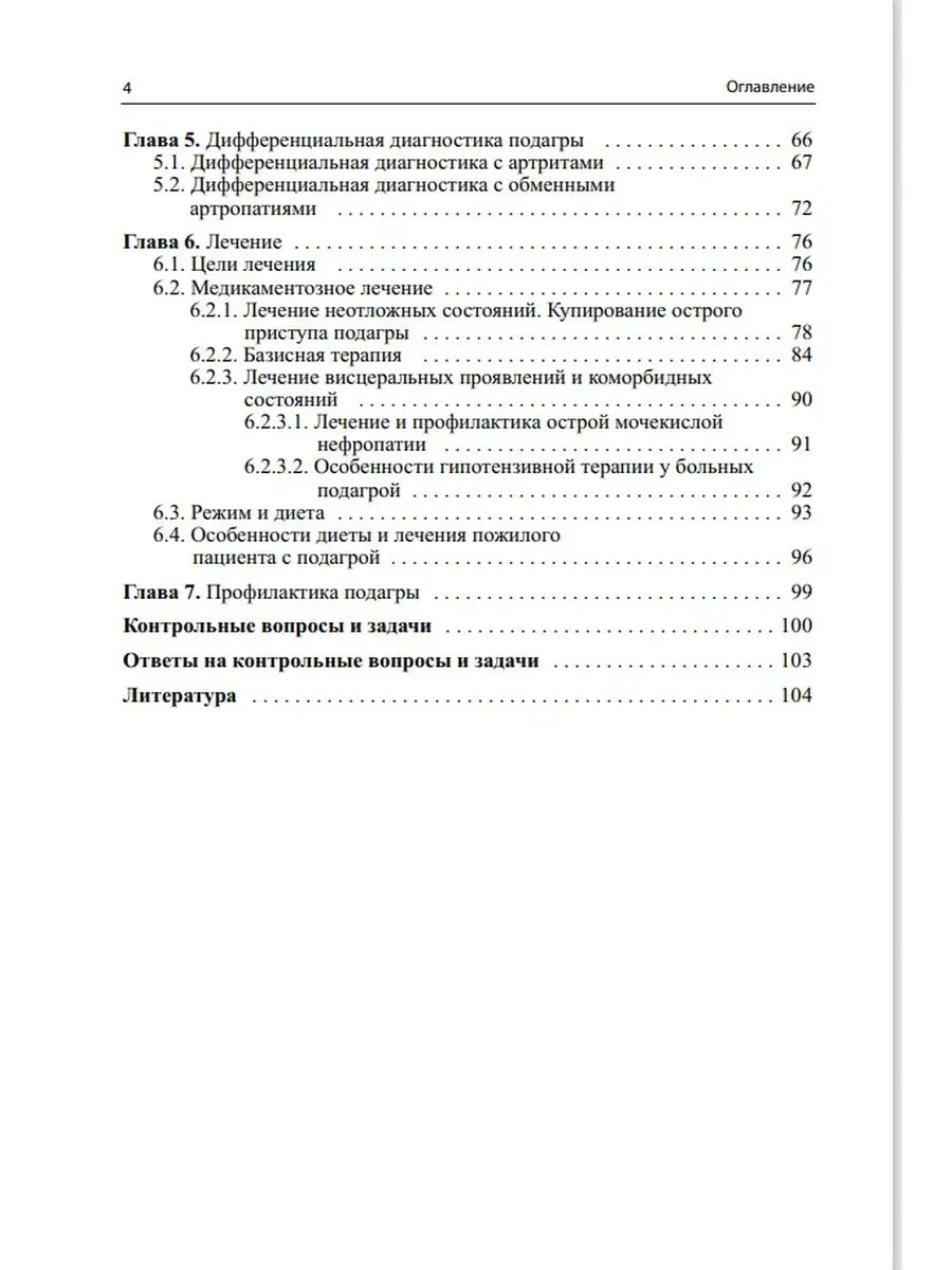 Подагра МЕДпресс-информ 80987550 купить за 406 ₽ в интернет-магазине  Wildberries