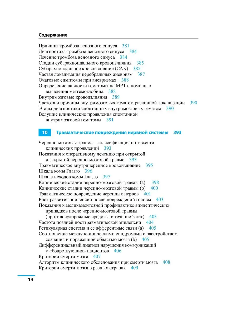 Неврология. Справочник МЕДпресс-информ 80987649 купить за 1 555 ₽ в  интернет-магазине Wildberries