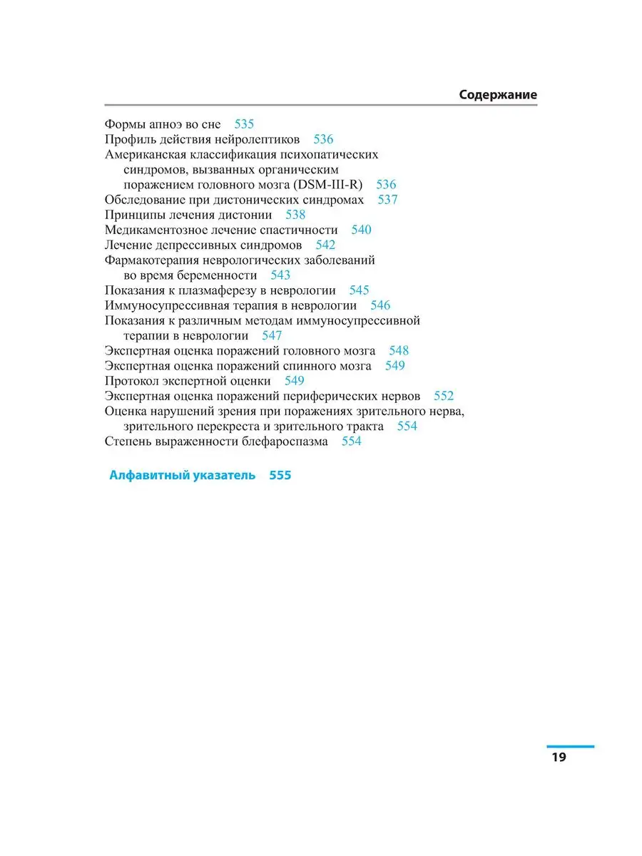 Неврология. Справочник МЕДпресс-информ 80987649 купить за 1 555 ₽ в  интернет-магазине Wildberries