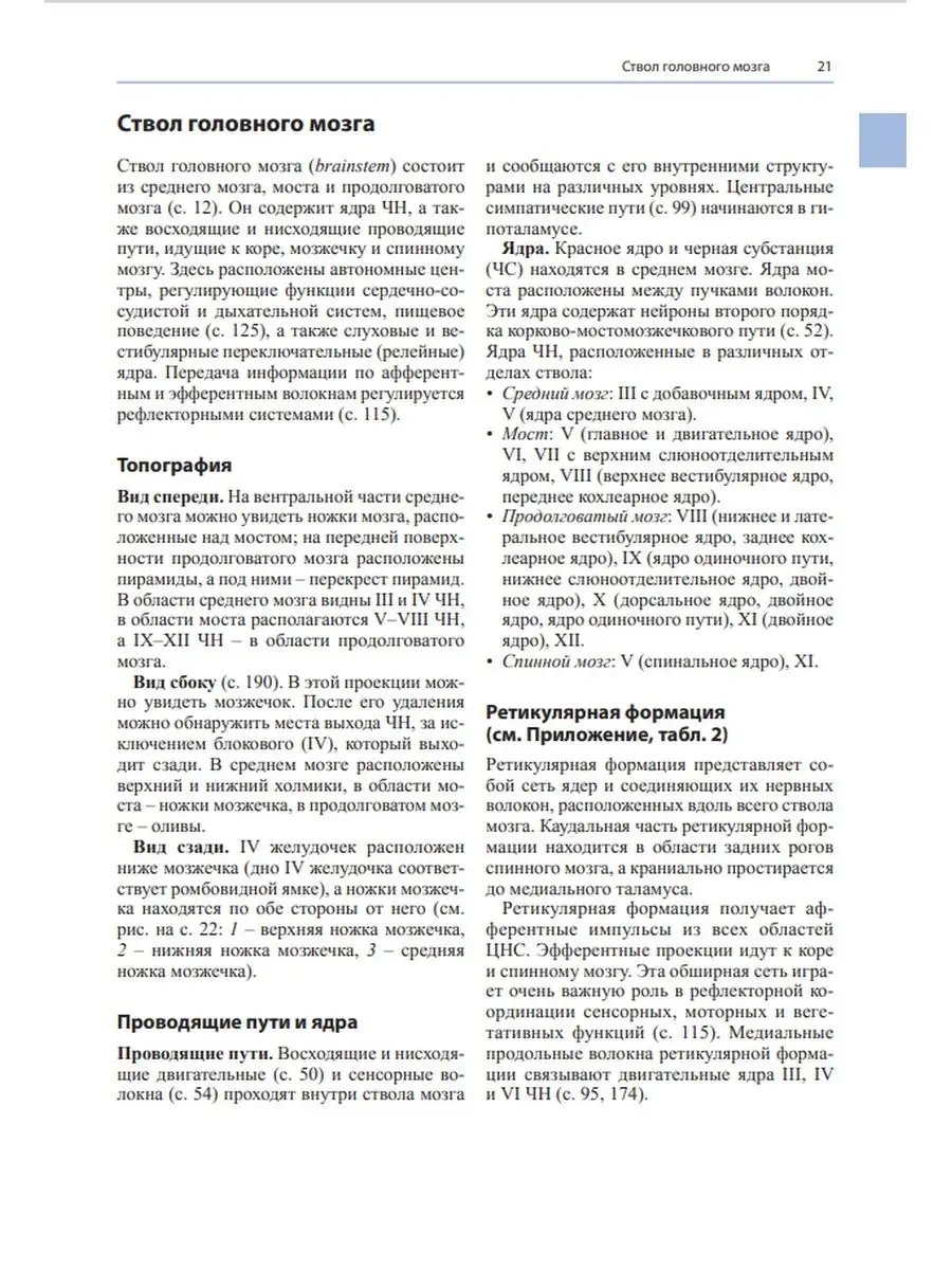 Цветной атлас по неврологии МЕДпресс-информ 80987716 купить за 3 491 ₽ в  интернет-магазине Wildberries