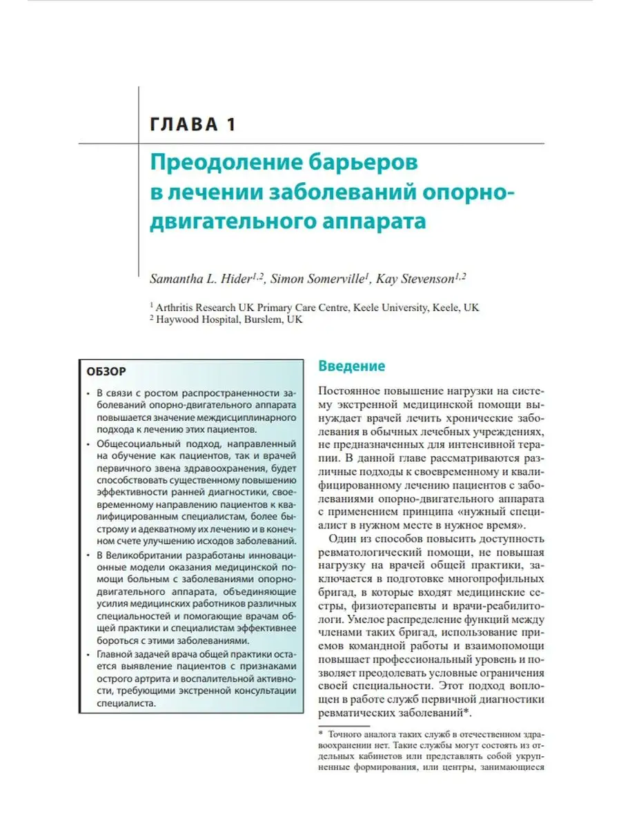 Ревматология МЕДпресс-информ 80987952 купить за 1 740 ₽ в интернет-магазине  Wildberries