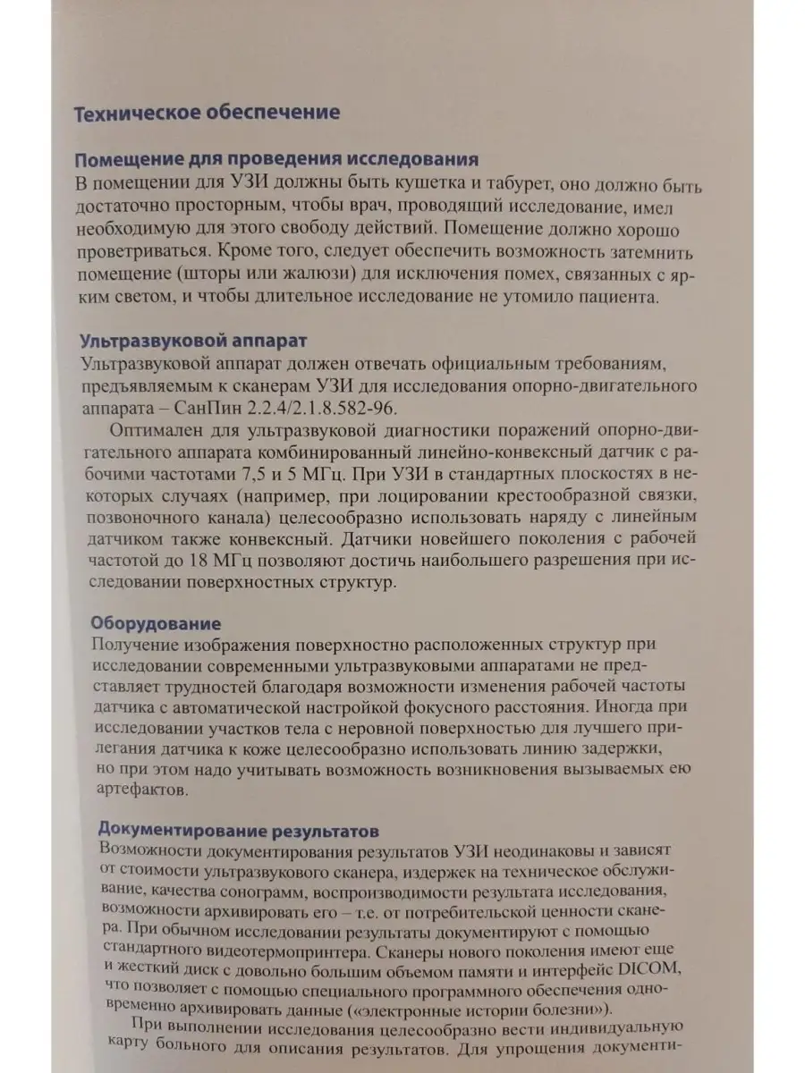 УЗИ опорно-двигательного аппарата: станд МЕДпресс-информ 80987975 купить за  1 328 ₽ в интернет-магазине Wildberries