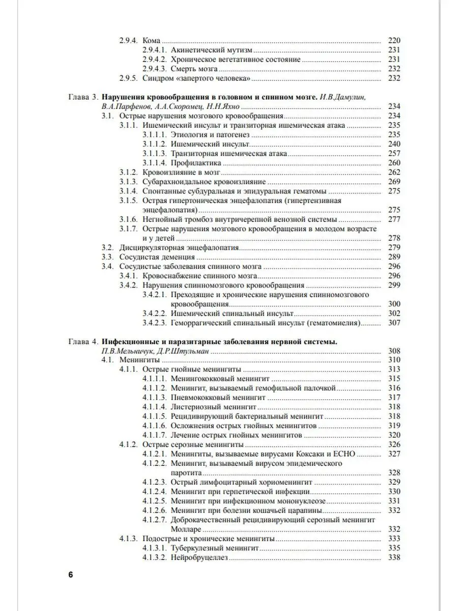 Болезни нервной системы. Руководство для врачей МЕДпресс-информ 80988024  купить за 2 195 ₽ в интернет-магазине Wildberries