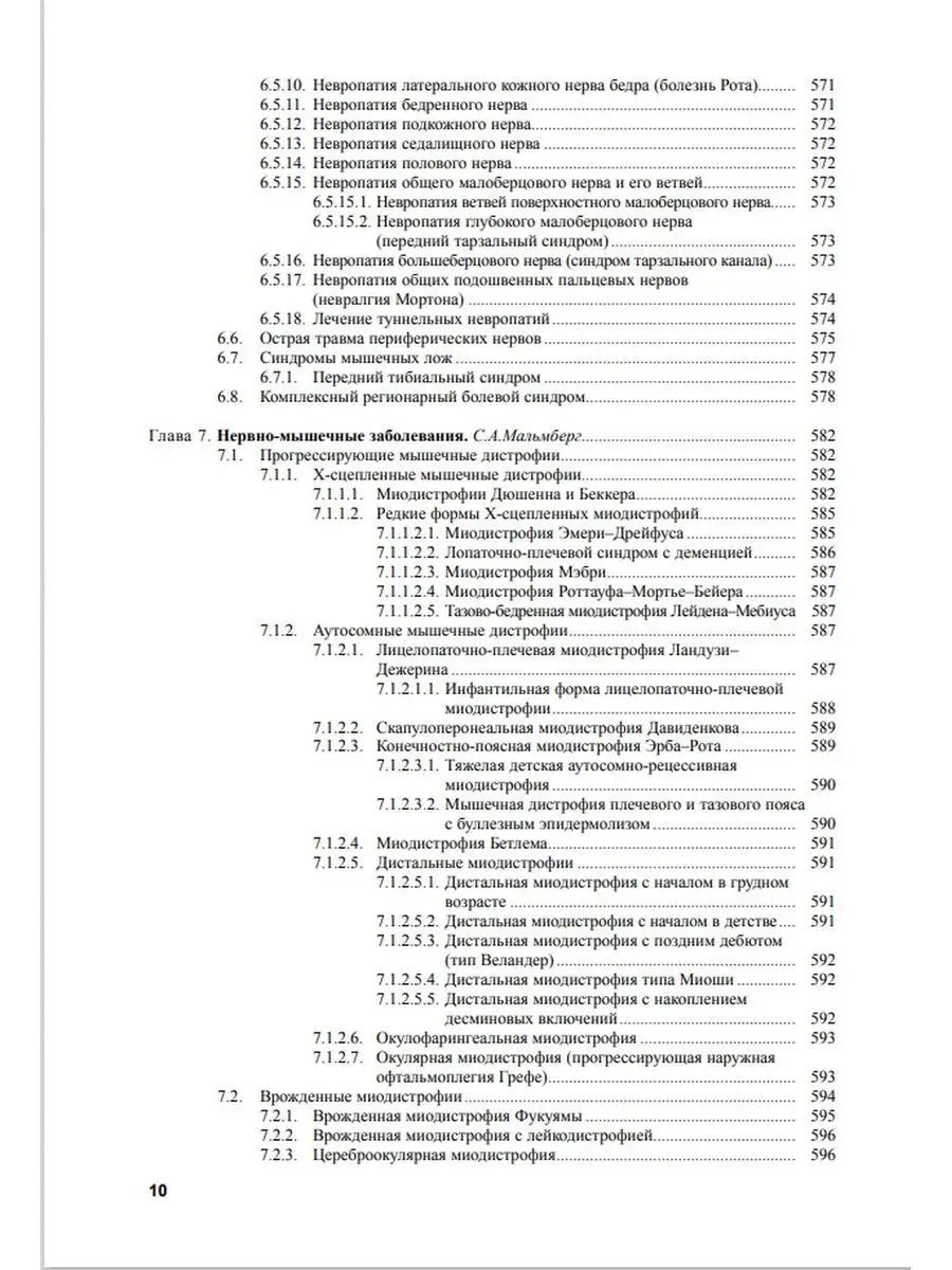 Болезни нервной системы. Руководство для врачей МЕДпресс-информ 80988024  купить за 2 195 ₽ в интернет-магазине Wildberries