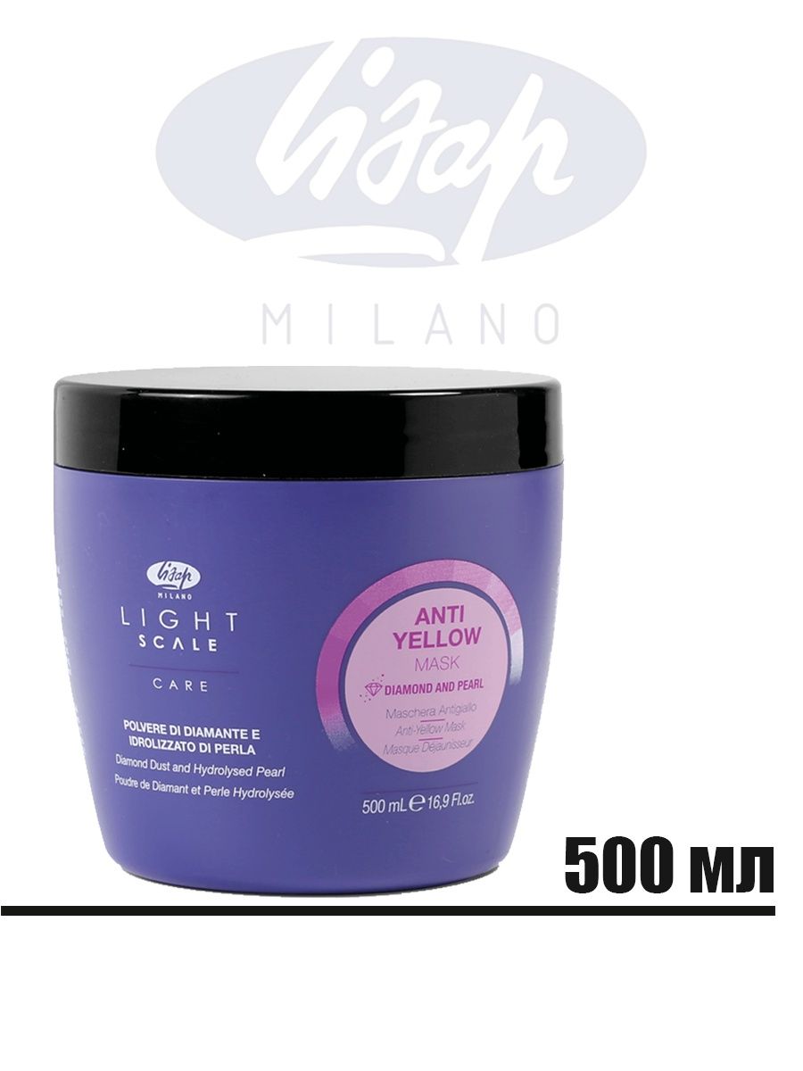 Periche professional маска anti yellow. Lisap Milano маска для волос. Lisap Light Scale Care. Маска для осветленных волос. Маска для волос анти Еллоу.