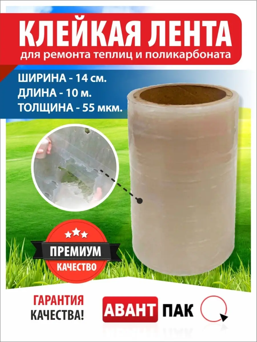 Скотч Для Тепличной Пленки Купить