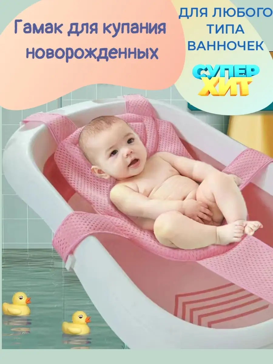 Шезлонг для купания новорожденных. Горка гамак для купания новорожденных. Как купать новорожденных в гамаке. Как купать новорожденных в гамаке. Гамак для купания новорожденного.