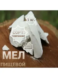 Мел портновский съедобный пищевой кусковой мелок природный Д&А SHOP 80994085 купить за 265 ₽ в интернет-магазине Wildberries