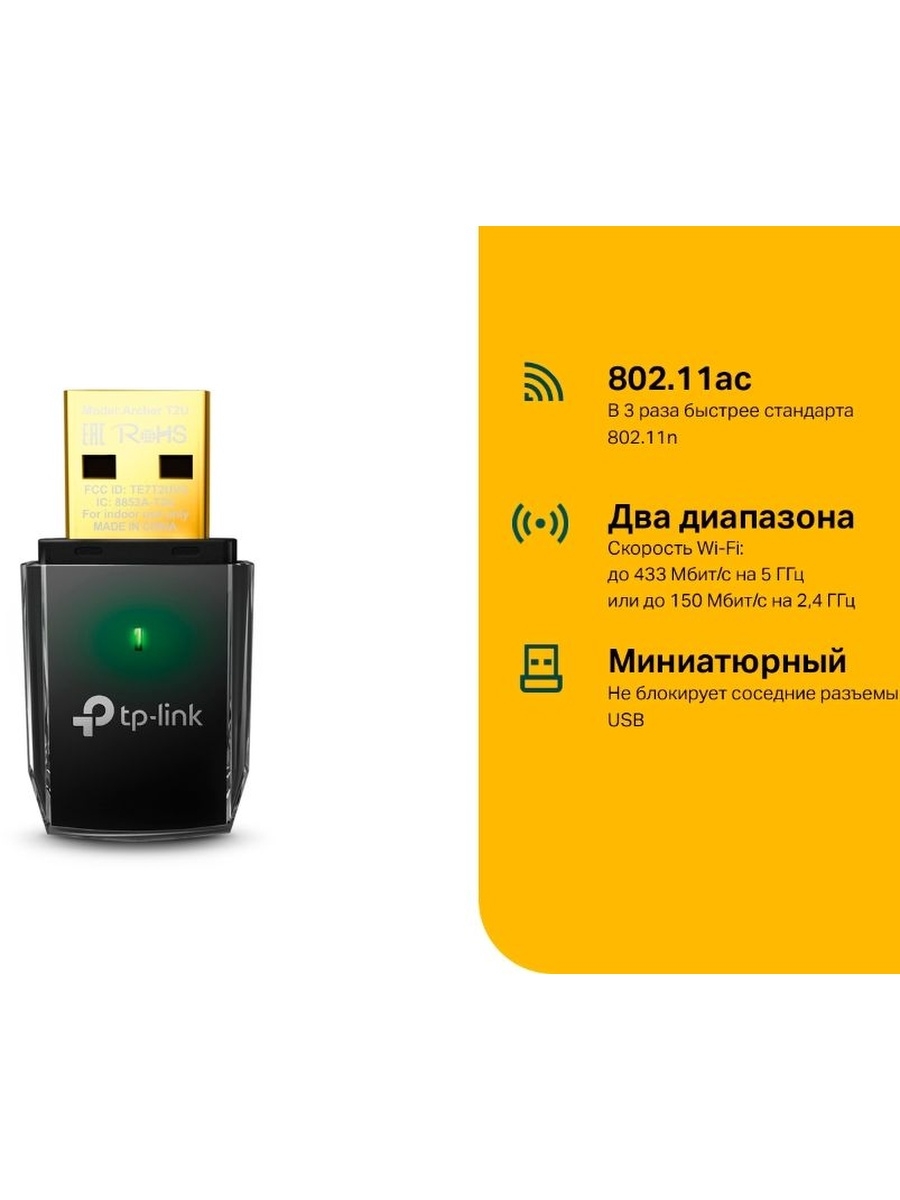 Wifi tp link archer t2u. WIFI адаптер TP link Archer t2u. Приёмник USB Adapter TP-link Archer t2u. TP-link Archer t2u.