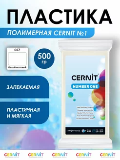 Глина для лепки полимерная запекаемая Цернит 500 гр Cernit 81001840 купить за 1 124 ₽ в интернет-магазине Wildberries