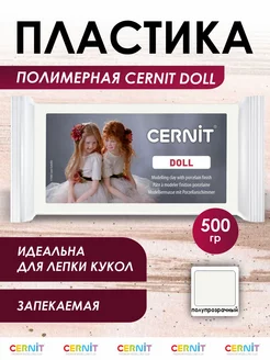 Полимерная глина запекаемая полупрозрачная DOLL 500 гр Cernit 81001846 купить за 1 405 ₽ в интернет-магазине Wildberries