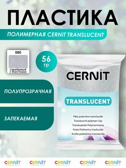 Глина для лепки полимерная прозрачная 56 гр Cernit 81001904 купить за 276 ₽ в интернет-магазине Wildberries