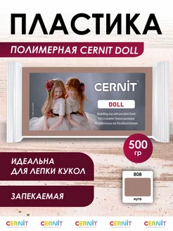 Полимерная глина запекаемая DOLL collection 500 гр Cernit 81001913 купить за 1 266 ₽ в интернет-магазине Wildberries