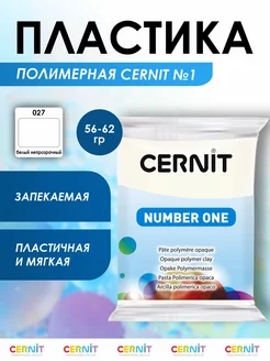 Глина для лепки полимерная запекаемая 56 гр Цернит № 1 Cernit 81001931 купить за 267 ₽ в интернет-магазине Wildberries