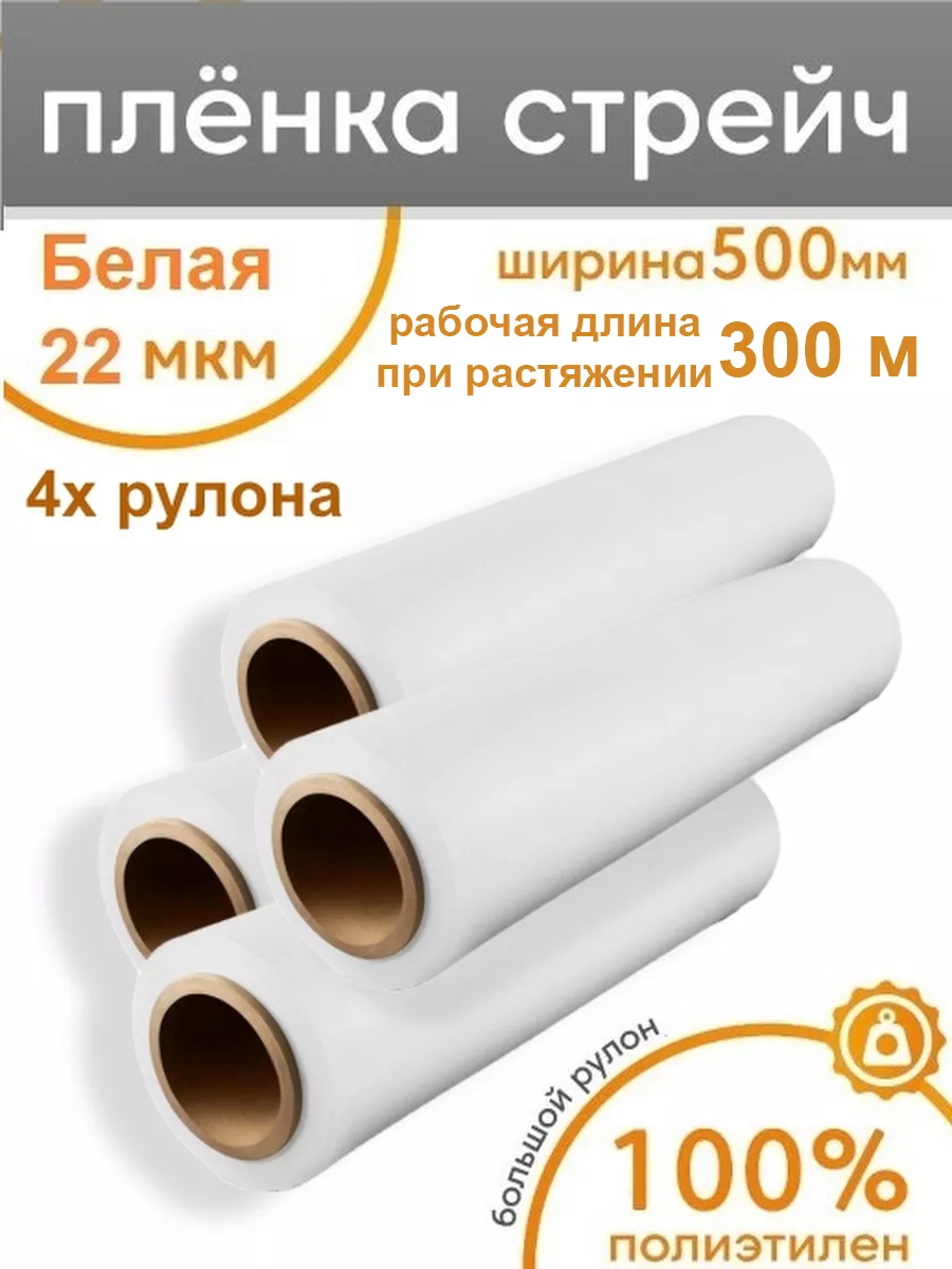 Стрейч пленка упаковочная багажная