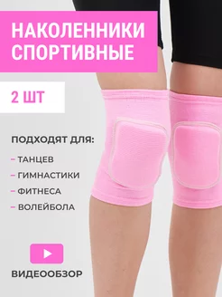 Наколенники для танцев и спорта защитные усиленные 2шт MEDKING 81141805 купить за 363 ₽ в интернет-магазине Wildberries