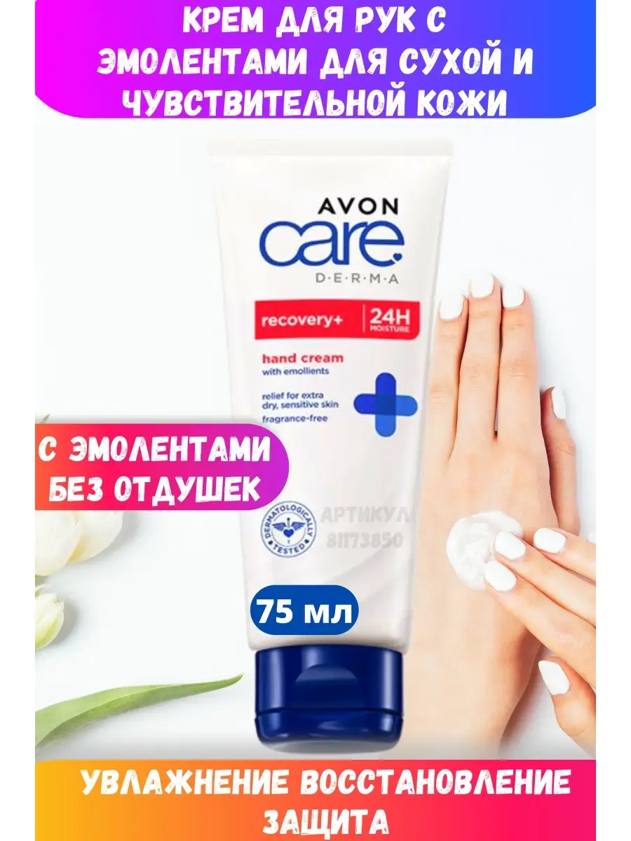 Крема эмоленты для рук. Крем с эмолентами Avon. Крем для рук с эмолентами. Крем для рук с эмолентами эйвон. Крем с эмолентами для женщин.