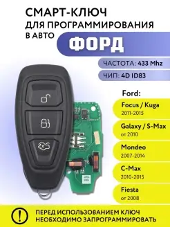 Ключ зажигания для Форд, смарт ключ для Ford Лаборатория ключей 81175676 купить за 2 032 ₽ в интернет-магазине Wildberries