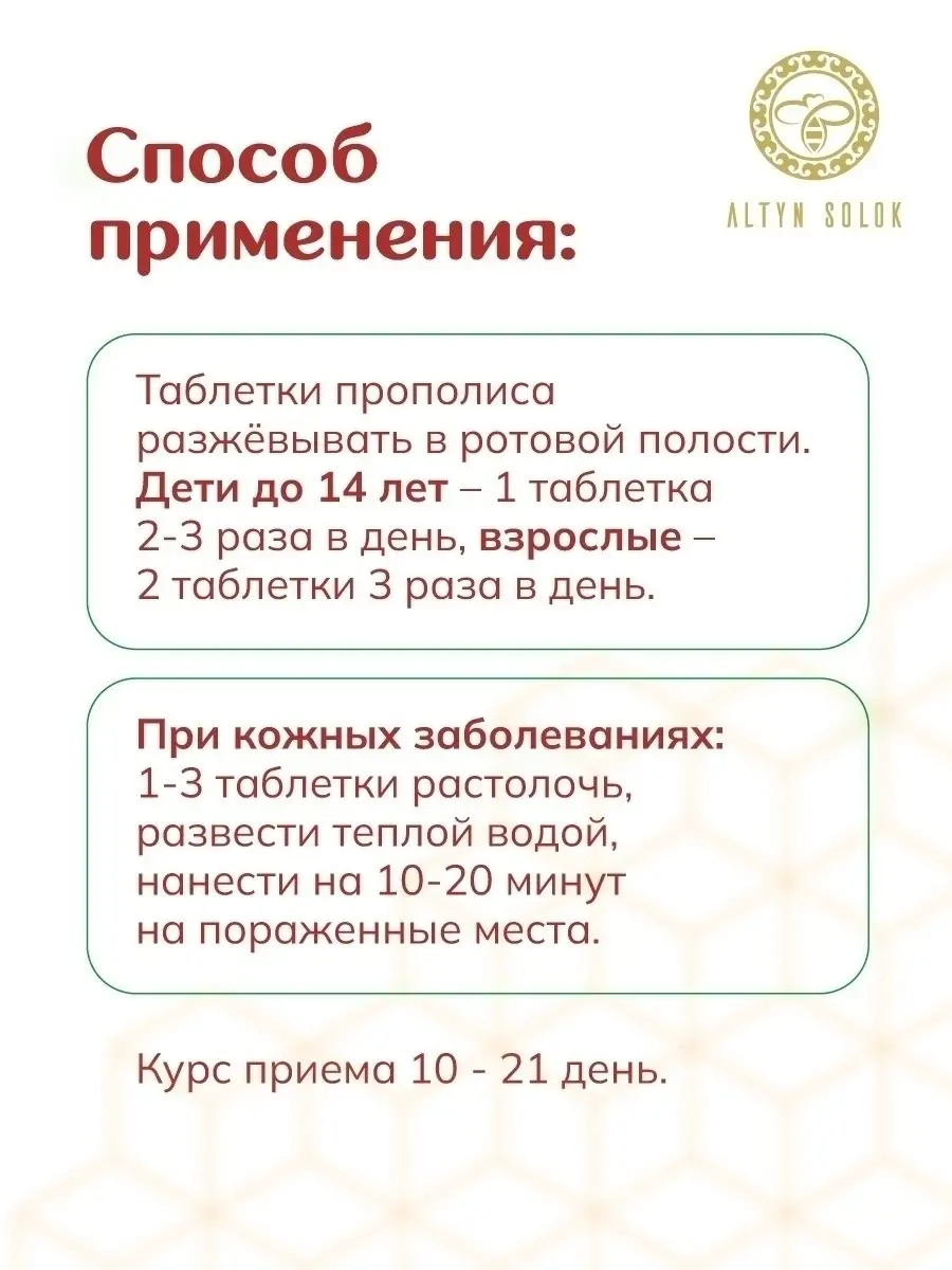 Прополис жевательный в таблетках для ЖКТ АЛТЫН СОЛОК 81177275 купить за 693  ₽ в интернет-магазине Wildberries