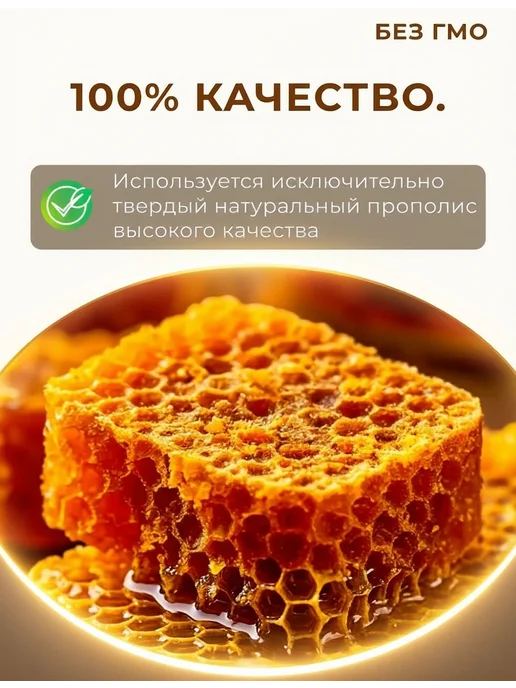АЛТЫН СОЛОК Натуральный пчелиный прополис твердый жевательный, таблетки, вариант, фото 2