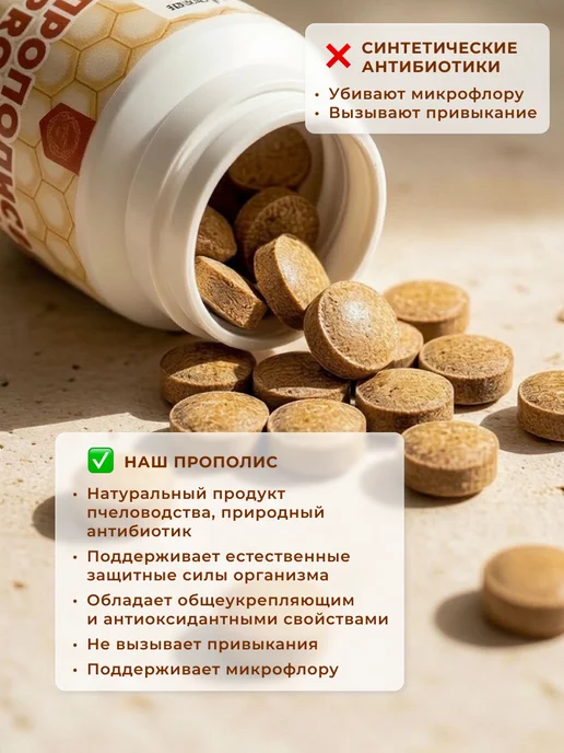 АЛТЫН СОЛОК Натуральный пчелиный прополис твердый жевательный, таблетки, вариант, фото 4