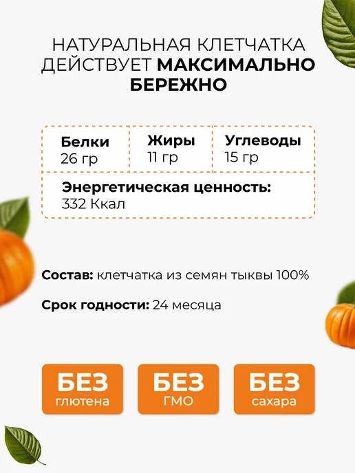 Круглые сутки Клетчатка для похудения тыквенная суперфуд, 150 г, 150 г, фото 3