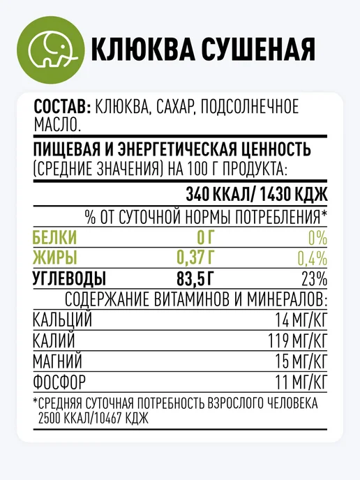 Зеленый слон Клюква вяленая 1 кг, 1 кг, фото 2