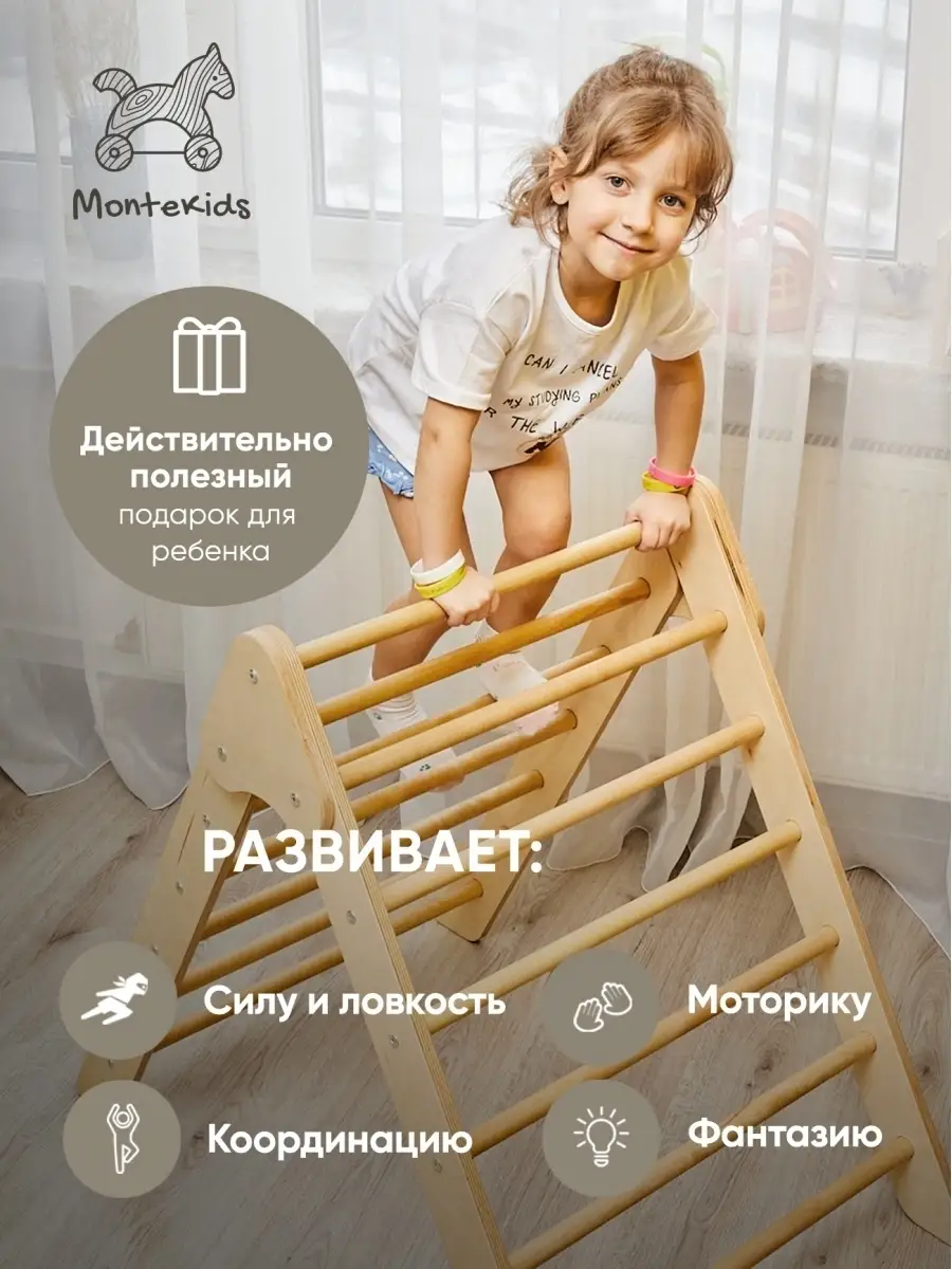 Треугольник Пиклера детский спортивный комплекс трансформер Montekids  81261195 купить в интернет-магазине Wildberries