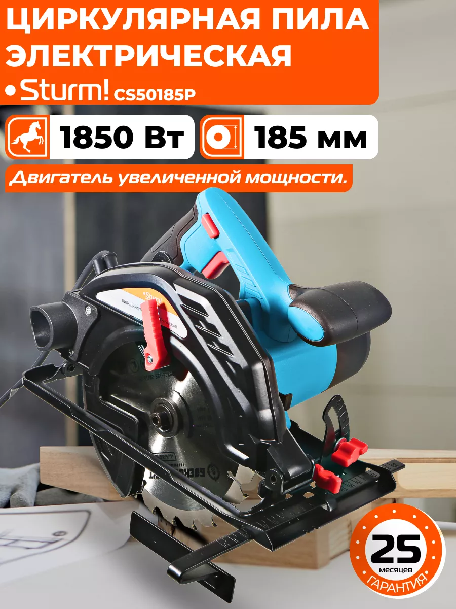 Циркулярная пила CS50185P Sturm! 81261774 купить за 9 350 ₽ в  интернет-магазине Wildberries