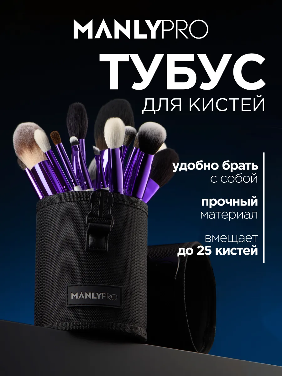 Тубус для хранения и переноски кистей
