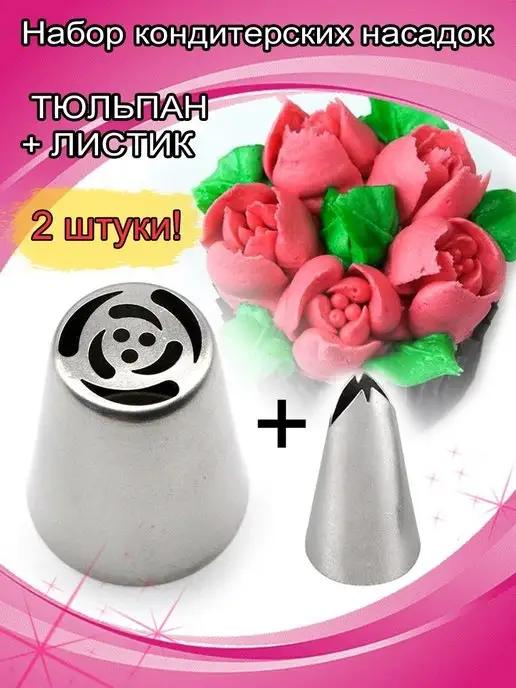 Creemberry Большие кондитерские насадки для крема, серый, 2 шт