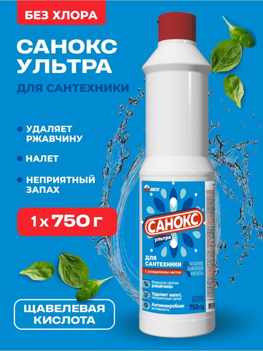 Чистящее средство для сантехники САНОКС Ультра 750 г АИСТ 81266009 купить в  интернет-магазине Wildberries