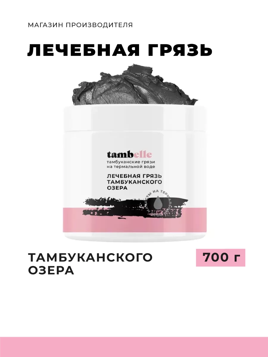 Лечебная Тамбуканская грязь для суставов и тела натуральная Tambelle  81266344 купить в интернет-магазине Wildberries