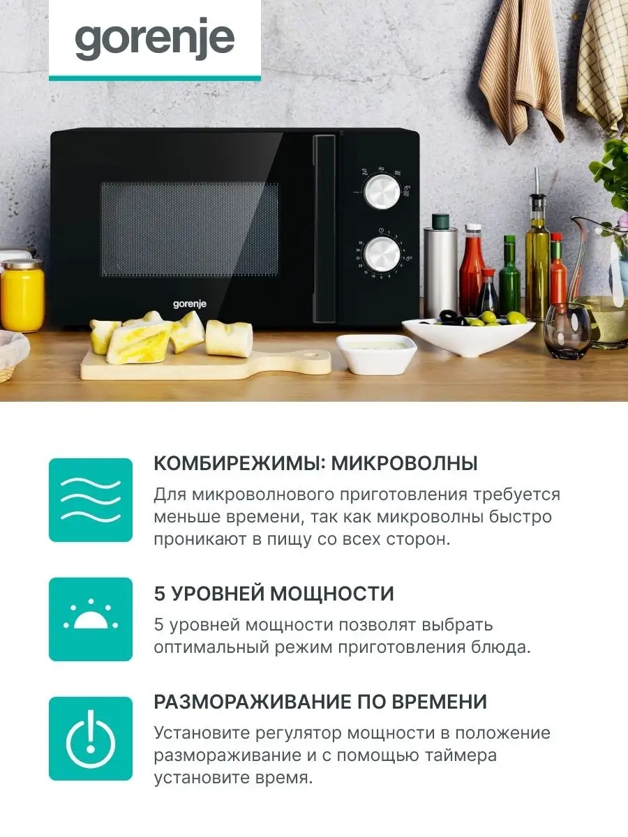 Микроволновая печь Gorenje MO17E1BH Gorenje 81267099 купить за 6 990 ₽ в  интернет-магазине Wildberries