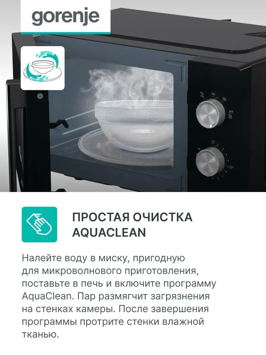 Микроволновая печь Gorenje MO17E1BH Gorenje 81267099 купить за 6 990 ₽ в  интернет-магазине Wildberries