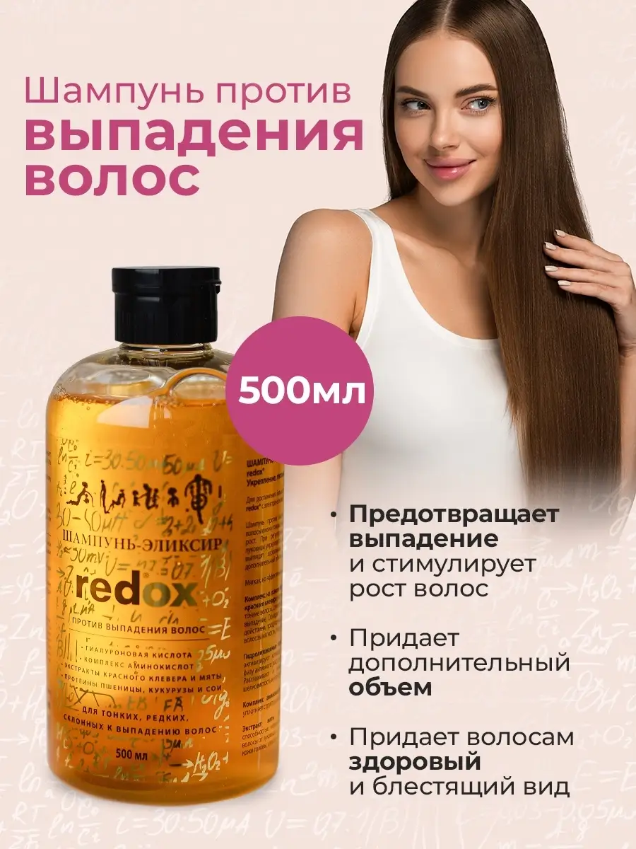 Шампунь против выпадения волос redox объем укрепление Redox 81269822 купить  за 993 ₽ в интернет-магазине Wildberries