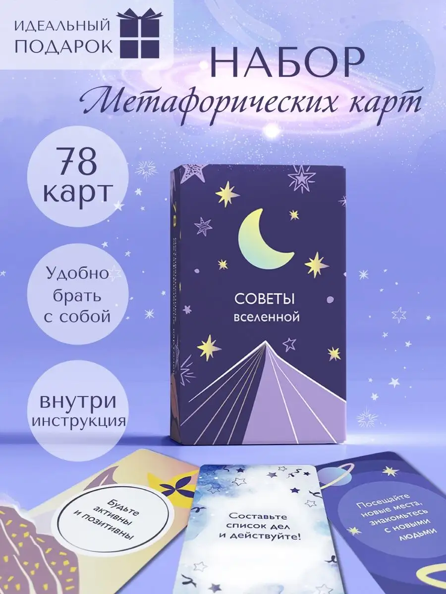 МАК карты с посланием Советы вселенной с инструкцией