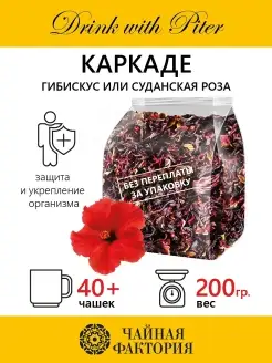 Чай Каркаде, рассыпной красный гибискус ЧАЙНАЯ ФАКТОРИЯ 81272093 купить за 278 ₽ в интернет-магазине Wildberries