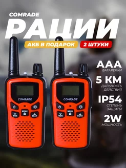 Радиостанция Go Рация для охоты Go 1 красный Comrade 81274476 купить за 1 327 ₽ в интернет-магазине Wildberries