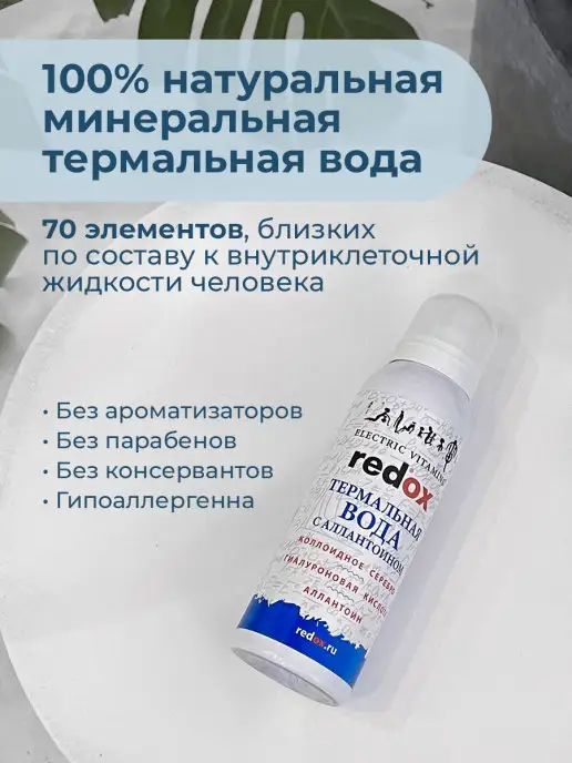 redox Термальная вода с гиалуроновой кислотой cпрей для лица, вариант, фото 3