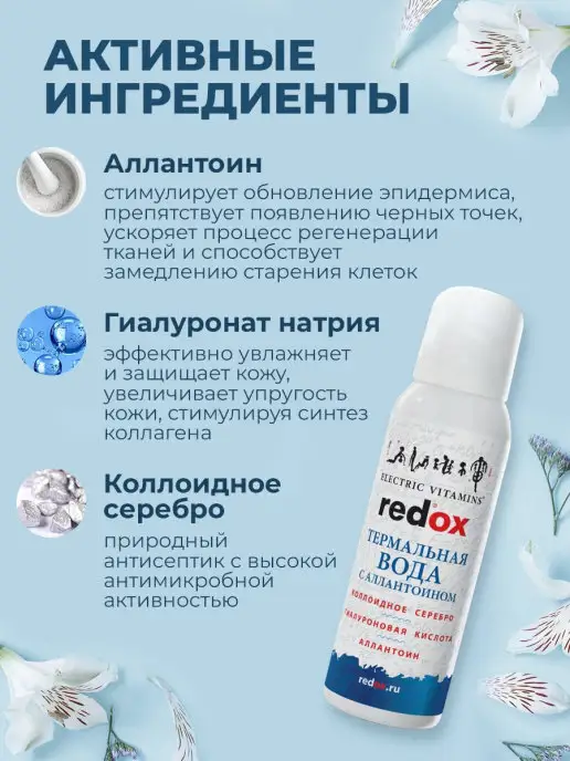 redox Термальная вода с гиалуроновой кислотой cпрей для лица, вариант, фото 5