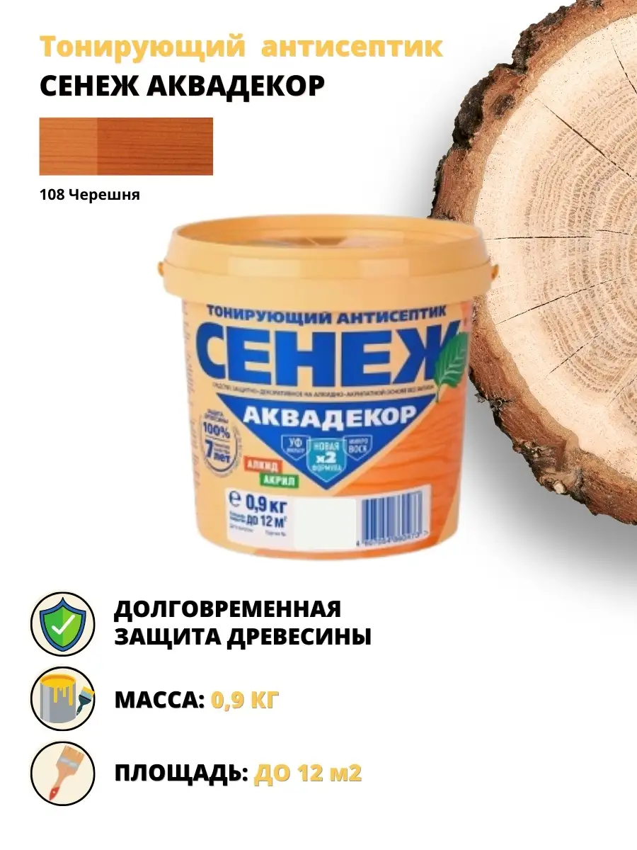 Антисептик-пропитка Сенеж Аквадекор 0,9 кг Волга лес 81285372 купить за 689  ₽ в интернет-магазине Wildberries