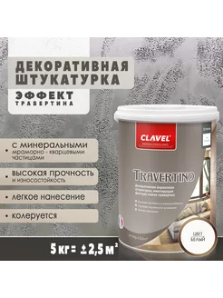 Декоративная штукатурка Travertino, 5 кг Clavel 81285586 купить за 2 904 ₽ в интернет-магазине Wildberries