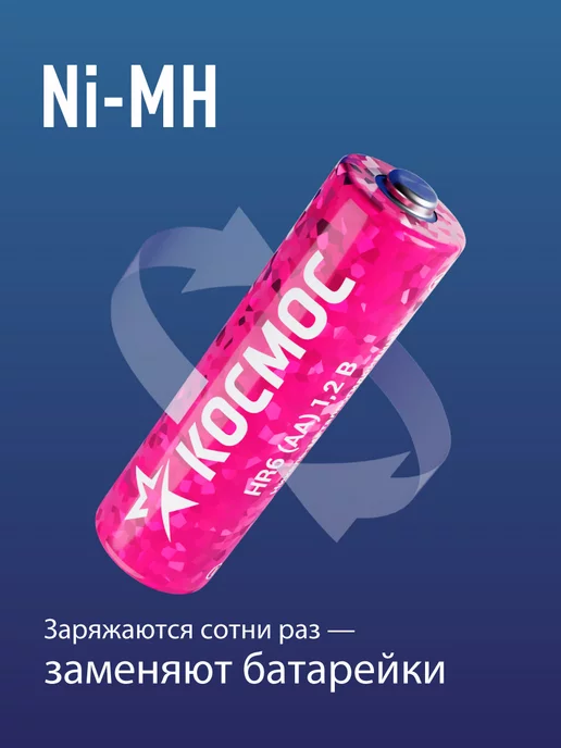 Космос Батарейки АА аккумуляторные, аккумуляторы пальчиковые 4 шт, 2800 мАч, 8 шт, фото 3