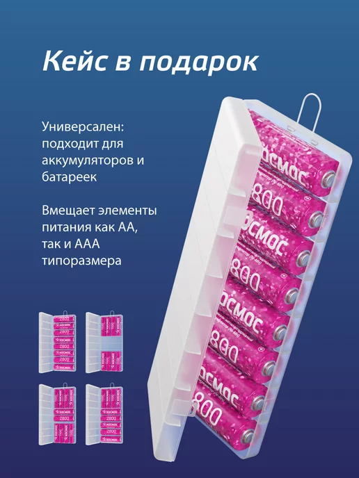 Космос Батарейки АА аккумуляторные, аккумуляторы пальчиковые 4 шт, 2800 мАч, 8 шт, фото 5