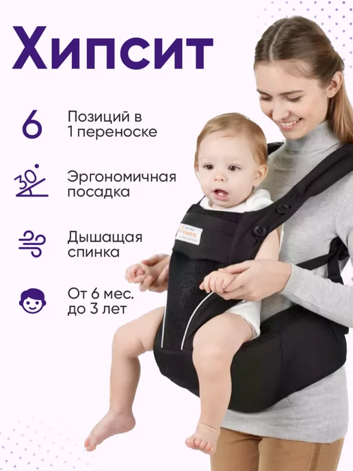 Aimama Хипсит со спинкой эргорюкзак кенгуру, черный