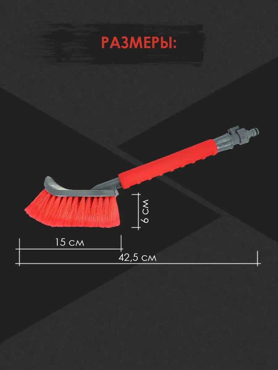 Щетка для мытья автомобиля (1: L - 48,5см с подводом воды. 2 AT 81294262  купить за 631 ₽ в интернет-магазине Wildberries