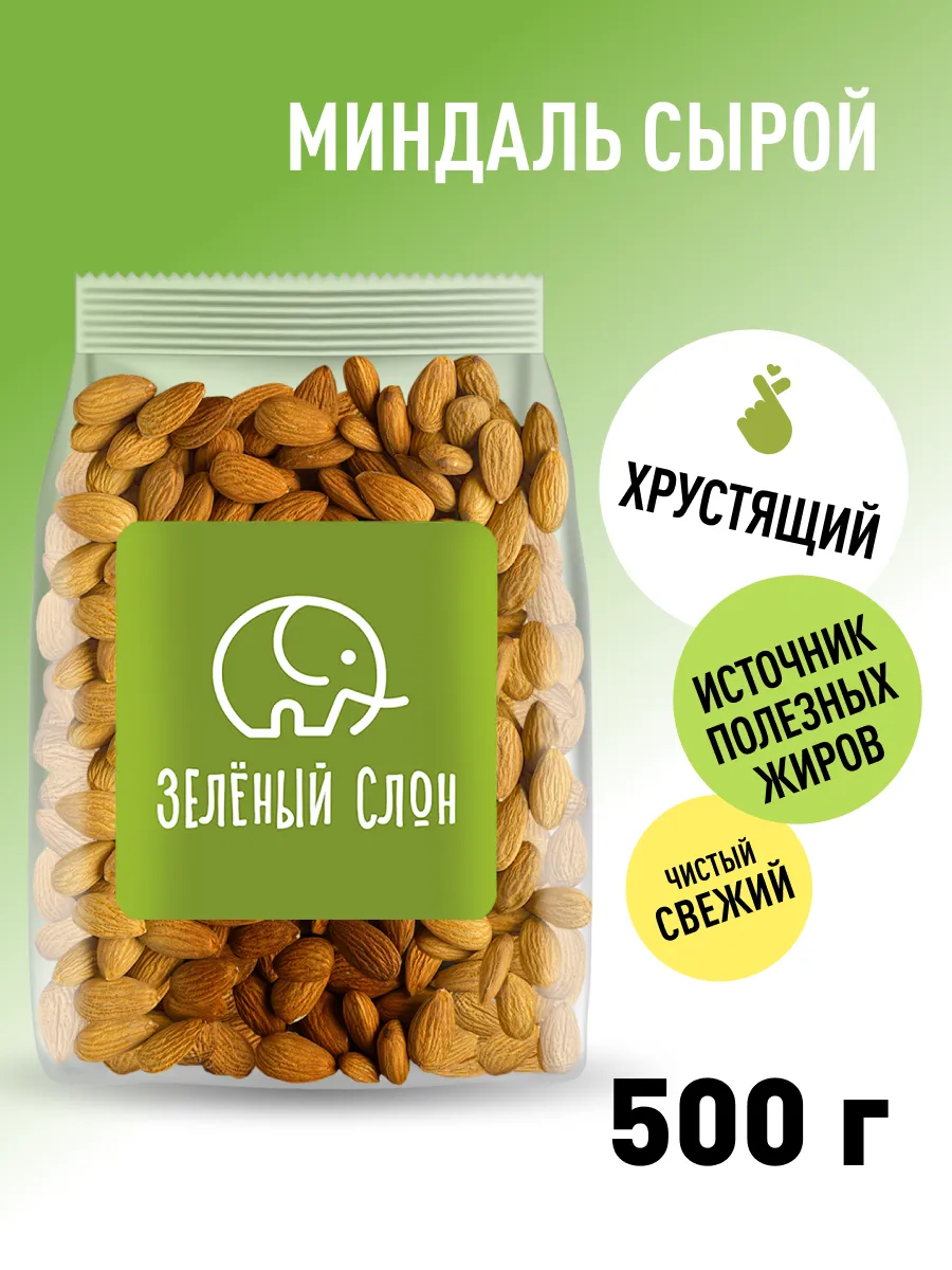 Миндаль сырой 500гр