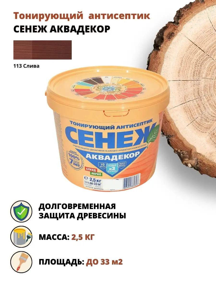 Антисептик-пропитка Сенеж Аквадекор 2,5 кг Волга лес 81295200 купить в  интернет-магазине Wildberries