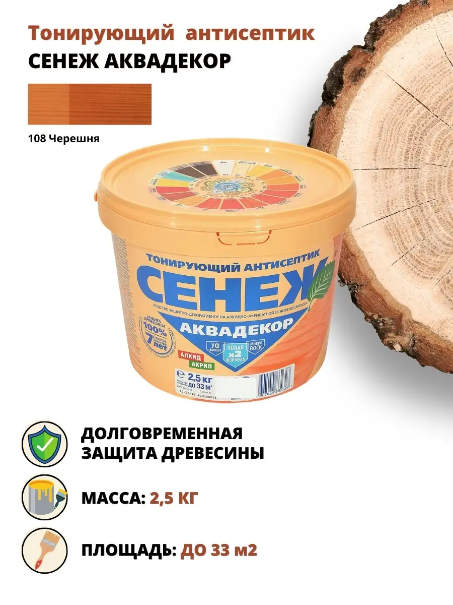 Антисептик-пропитка Сенеж Аквадекор 2,5 кг Волга лес 81295203 купить за 1  739 ₽ в интернет-магазине Wildberries